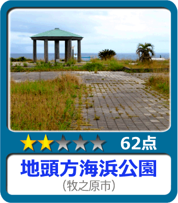 地頭方海浜公園