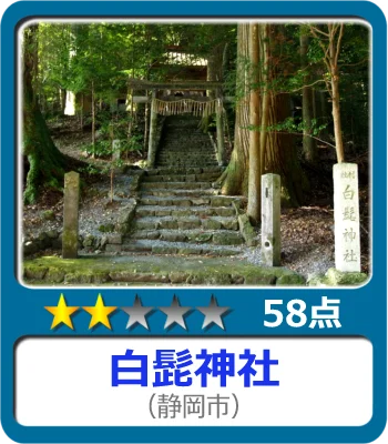 白髭神社
