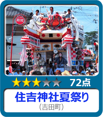 住吉神社夏祭り