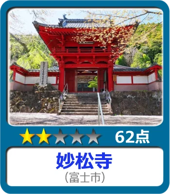妙松寺