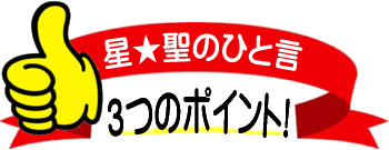 星★聖の広野海岸公園の3つのポイント