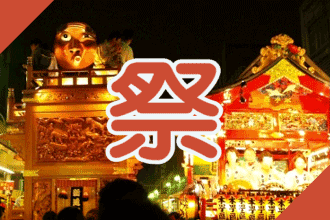静岡・伊豆のお祭り・イベント