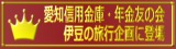 あんしん倶楽部・年金友の会の企画に協力