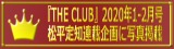 『THE CLUB』2020年1-2月号に写真提供