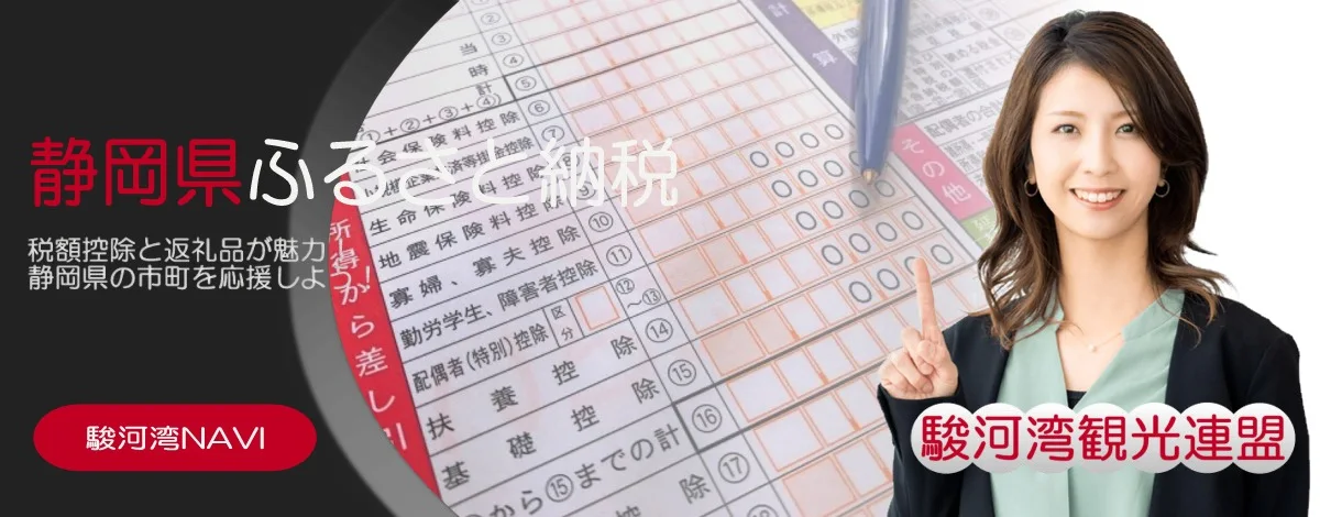 静岡県ふるさと納税で確定申告