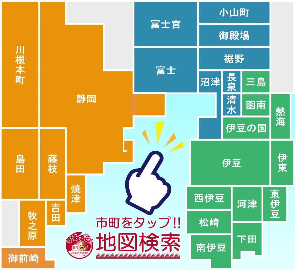 静岡県ふるさと納税