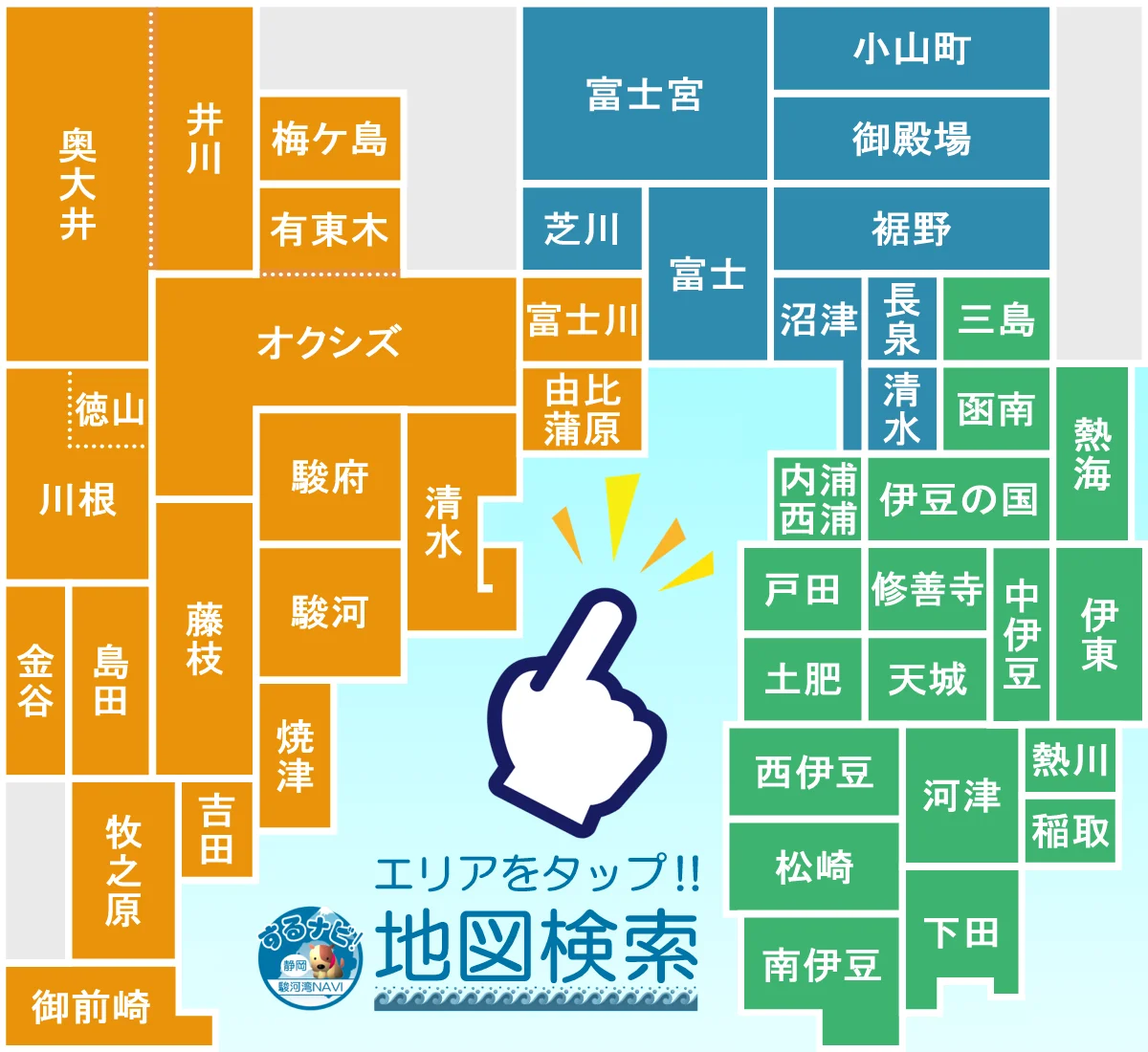 静岡県の観光スポット地図検索