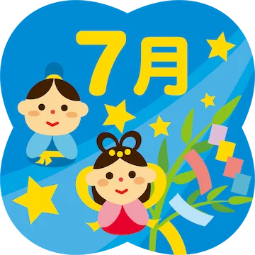 2026年7月（令和8年7月）