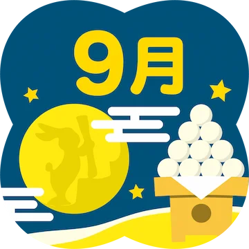 2026年9月（令和8年9月）
