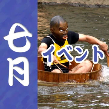 静岡の7月のイベント