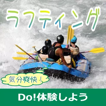 静岡でラフティング・キャニオニング体験