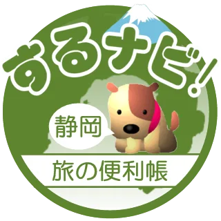 駿河湾NAVI『するナビ！』