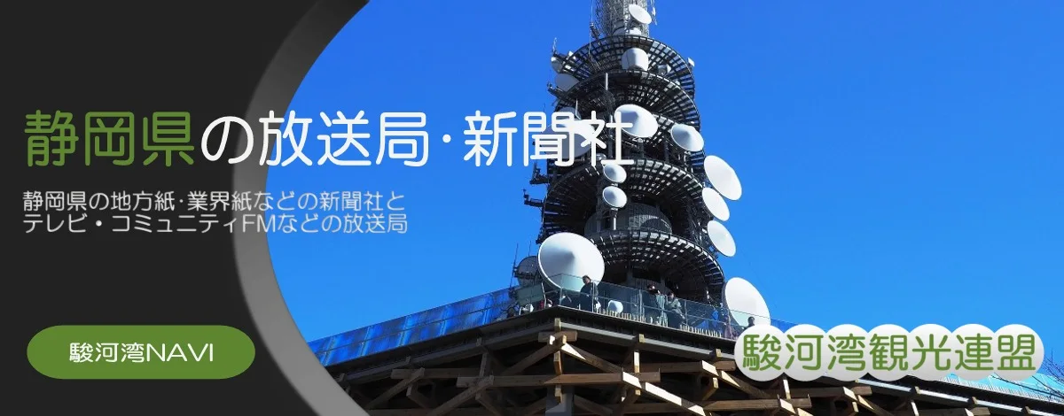 日本平デジタルタワー