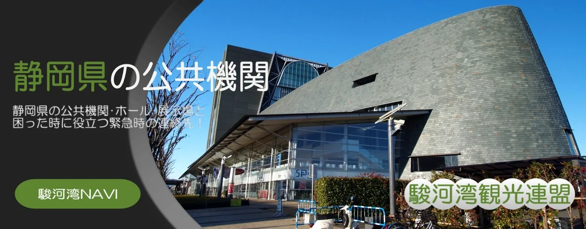 静岡県のホール