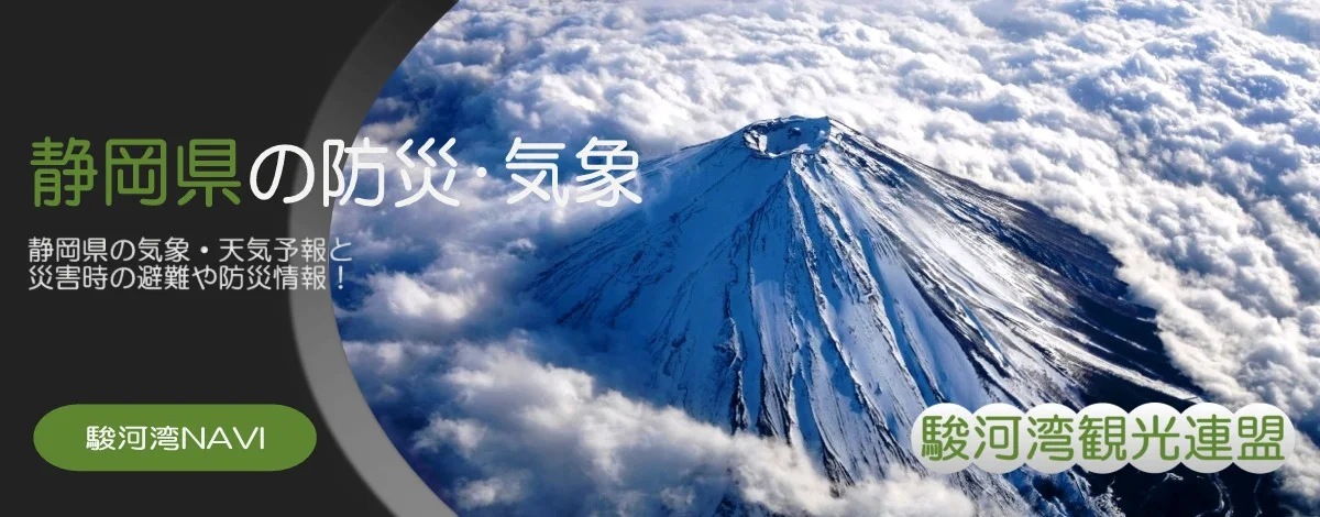 静岡県の気象