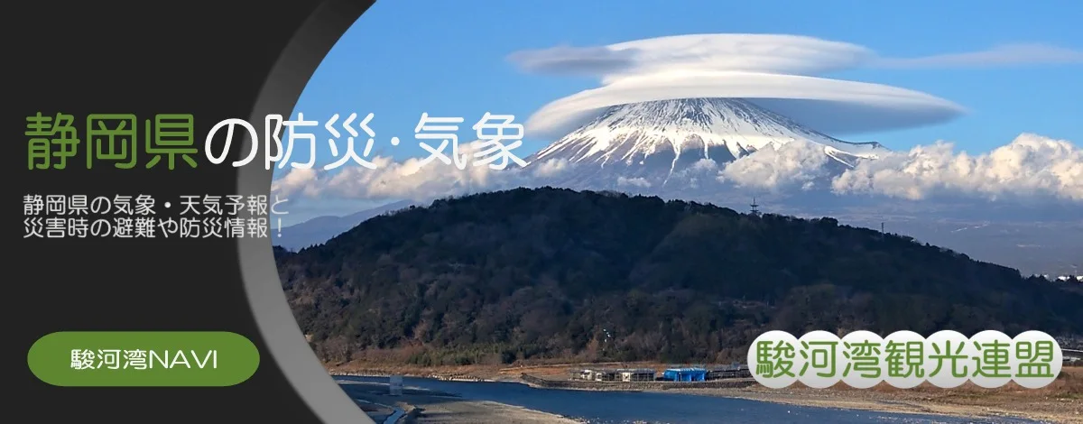 富士山の天気・笠雲