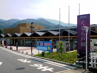 道の駅 くるら戸田