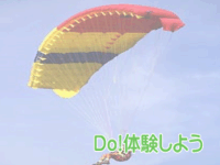 アクセススカイ蒼海パラグライダースクール