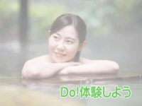 清水西里温泉 やませみの湯