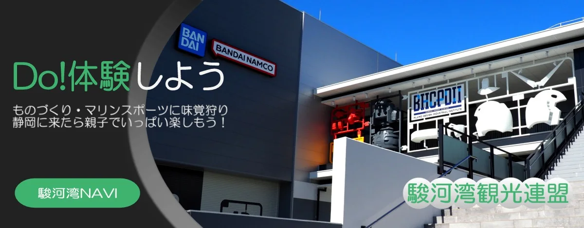 静岡でものづくり体験