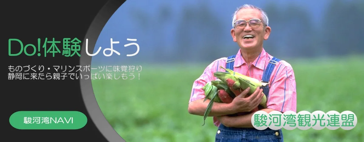 伊豆の体験プログラム