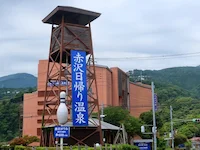 赤沢日帰り温泉館