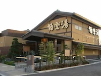 極楽湯 三島店