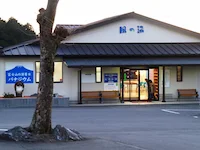あさぎり温泉 風の湯