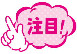 注目の静岡ツアー