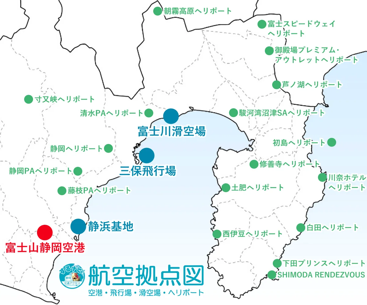 静岡県の航空拠点の地図検索