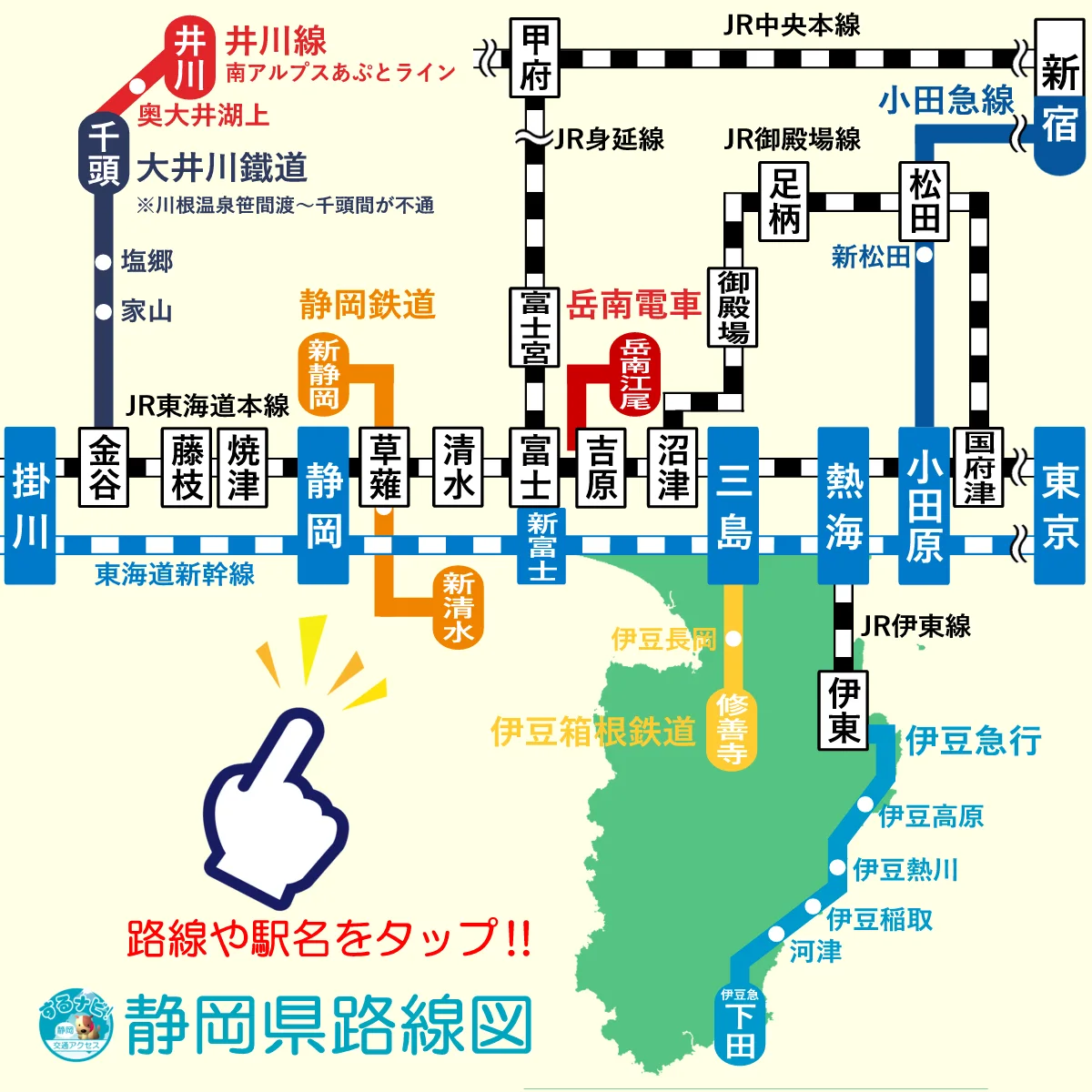 静岡県の鉄道路線の地図検索