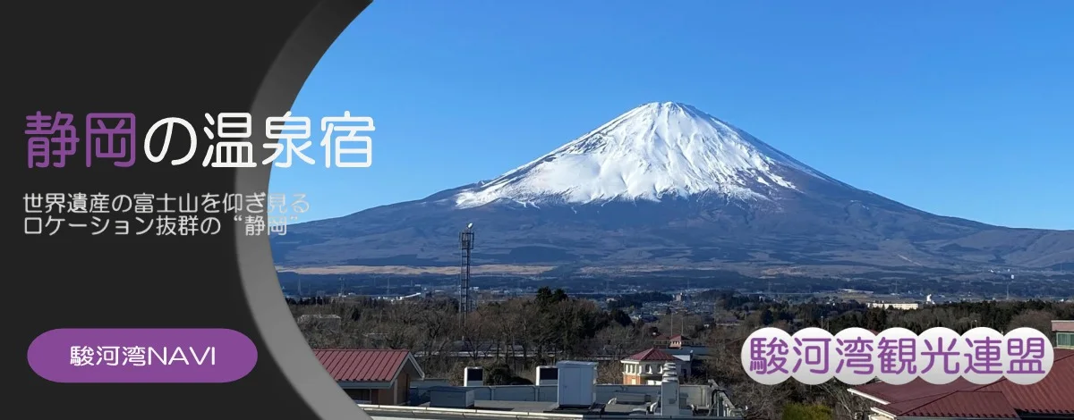 御殿場木の花温泉