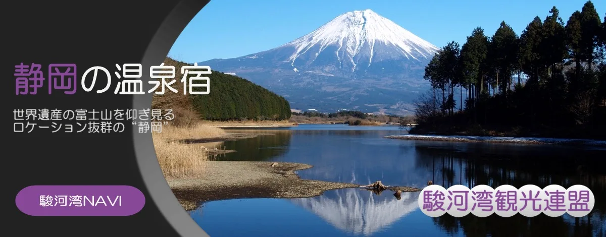 富士田貫湖温泉