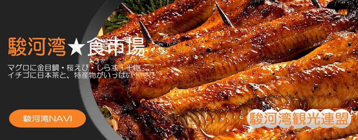 静岡うなぎ通販