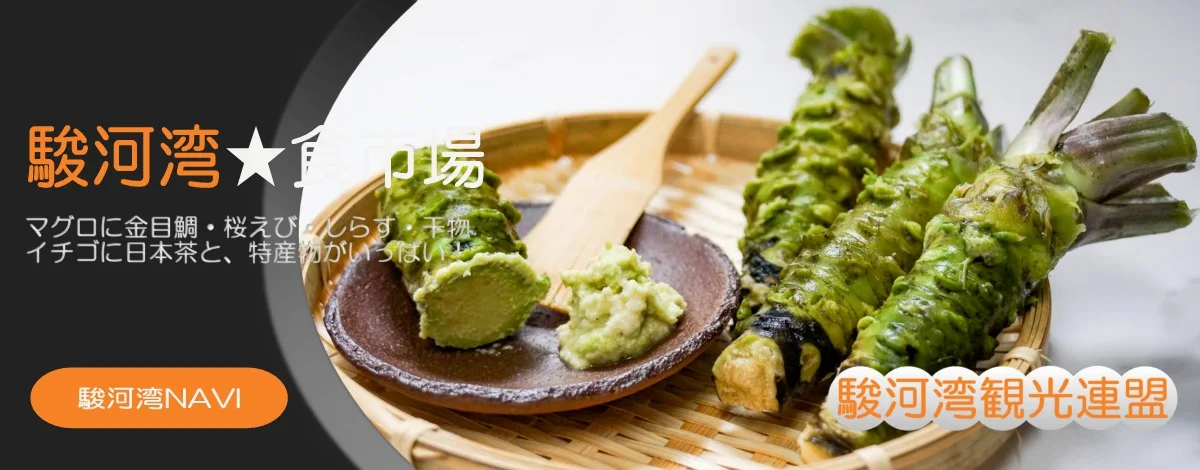 伊豆天城わさび通販