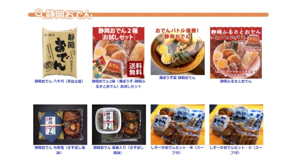静岡おでんの通販