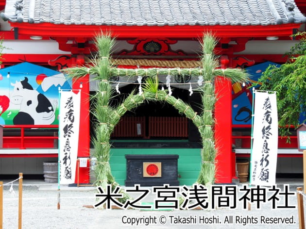 米之宮浅間神社