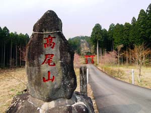 高尾山穂見神社