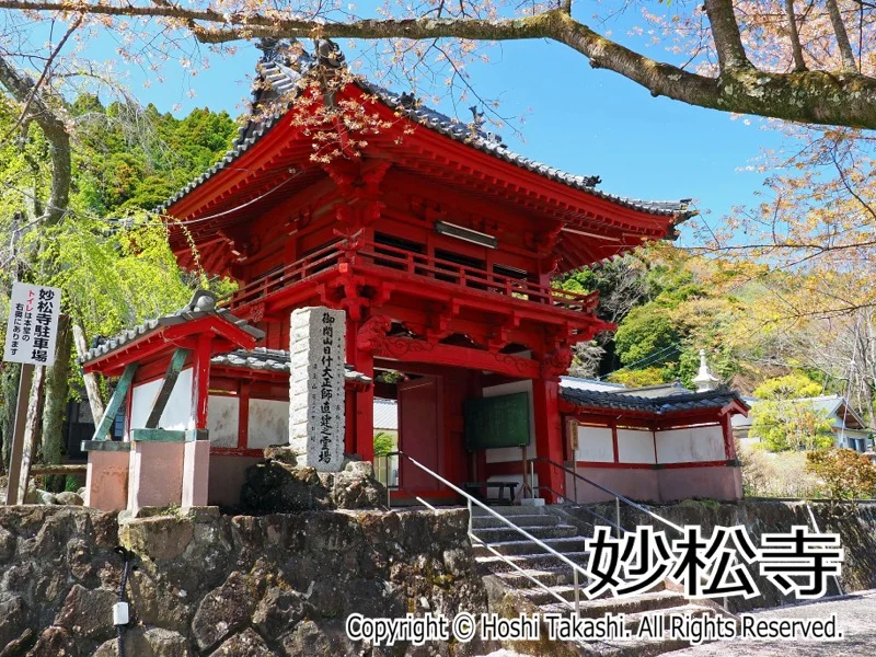 妙松寺