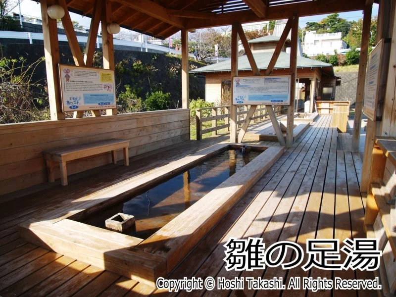 雛の足湯