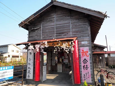 合格駅