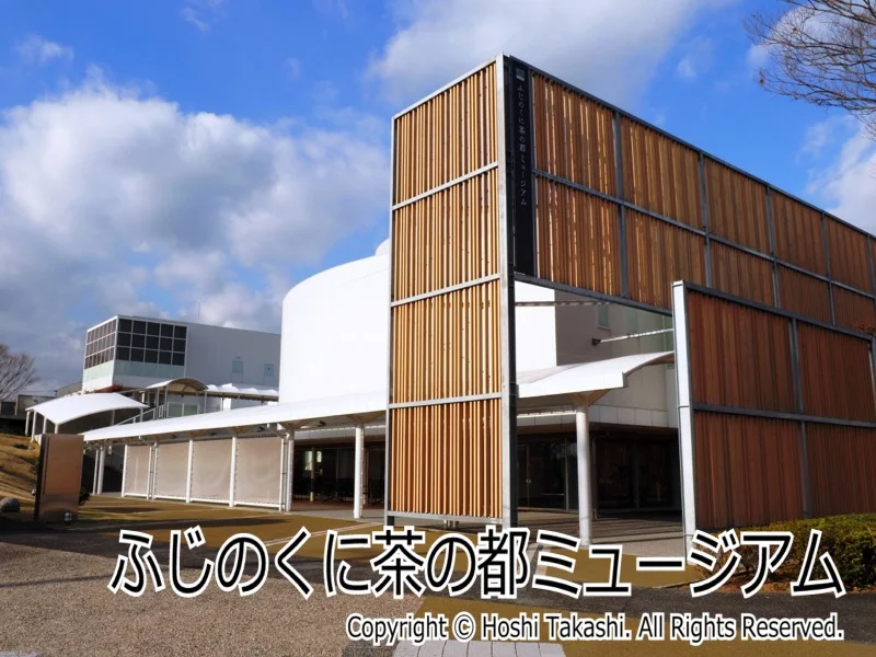 ふじのくに茶の都ミュージアム