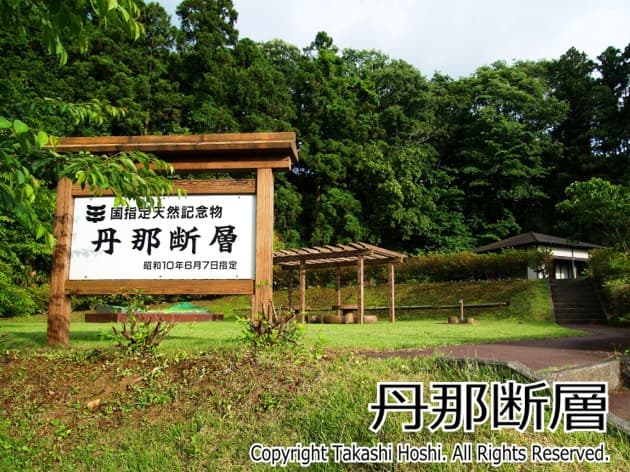 丹那断層公園