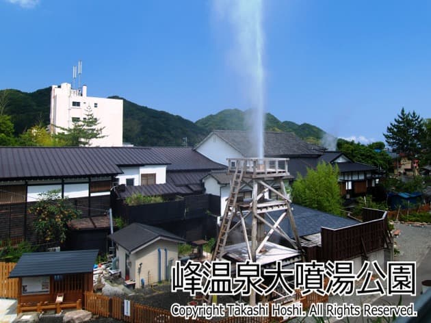 峰温泉大噴湯公園