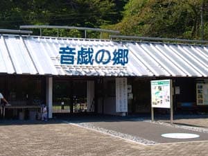 道の駅 奥大井音戯の郷