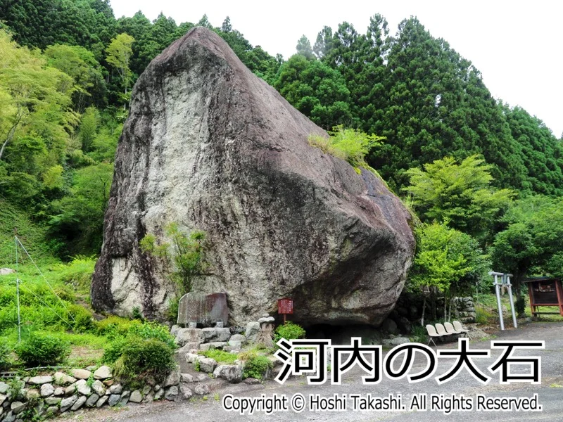 河内の大石