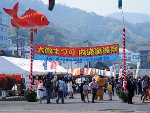 内浦漁港祭