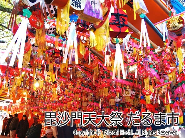 毘沙門天大祭 だるま市