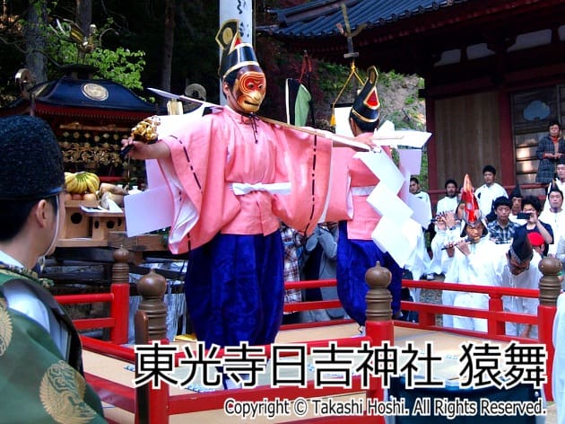 東光寺日吉神社 猿舞