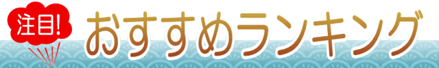 梅ヶ島のおすすめ人気ランキング